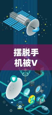 摆脱手机被VPN困，实用VPN设置指南