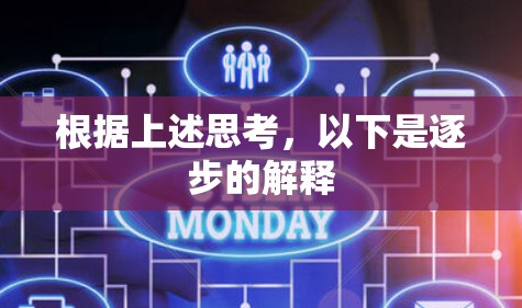 根据上述思考，以下是逐步的解释